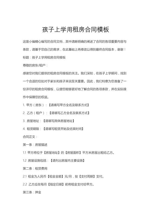 租房怎么办理小孩入学