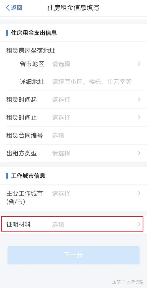 个税租房信息怎么填
