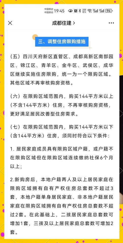 成都限购对房价的影响