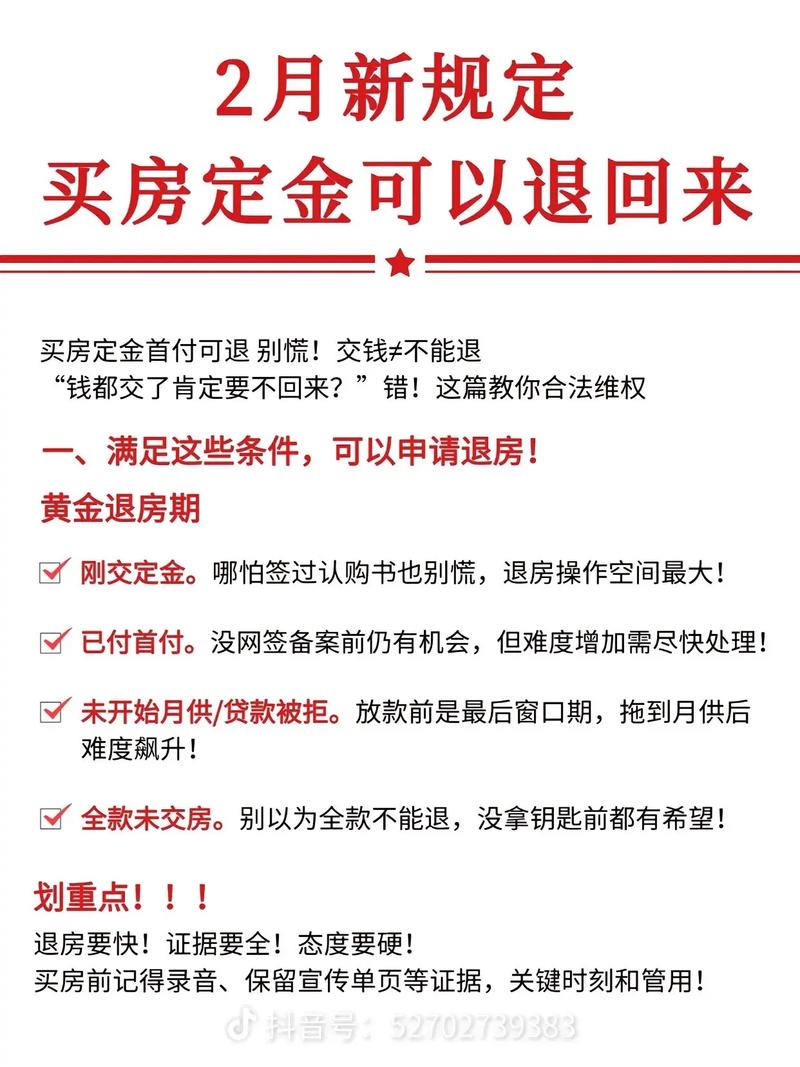 租房后悔了怎么退定金
