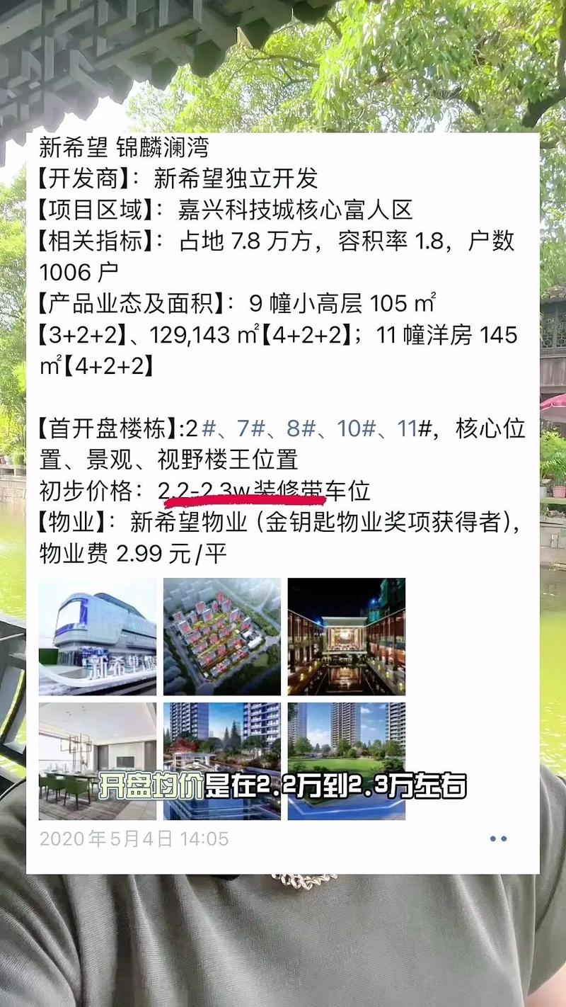 嘉兴宏润花园房价大涨