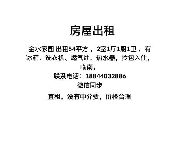 租房问租多久怎么回复