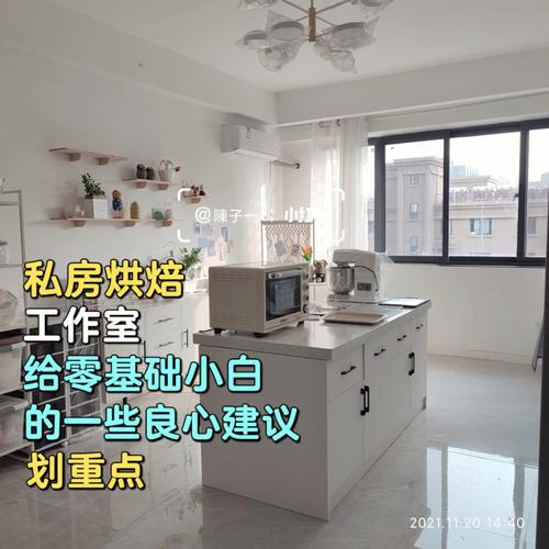 烘焙工作室怎么租房