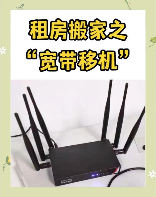 租房子怎么迁wifi