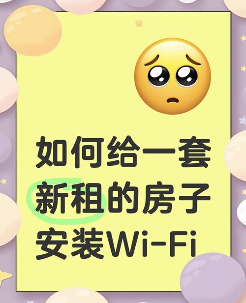 租房子怎么迁wifi