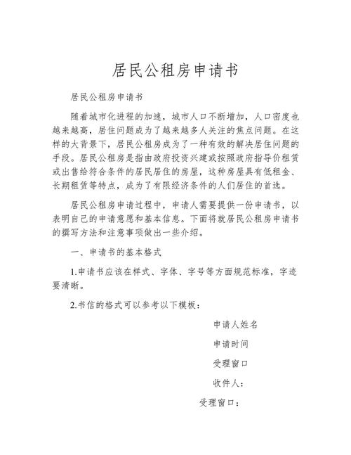 离异后怎么申请公租房