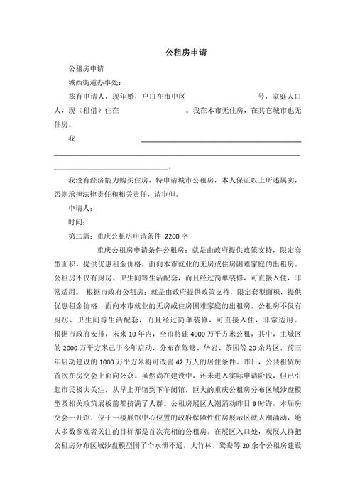 离异后怎么申请公租房