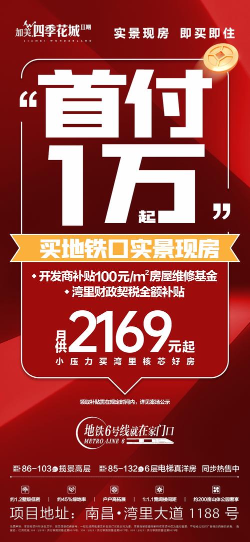 楼盘优惠广告
