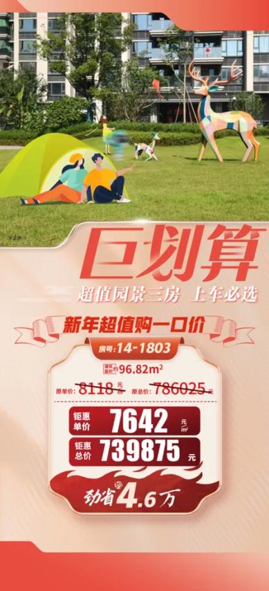 楼盘优惠广告