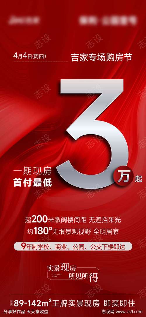 楼盘优惠广告