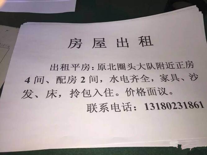租房怎么写吸引人