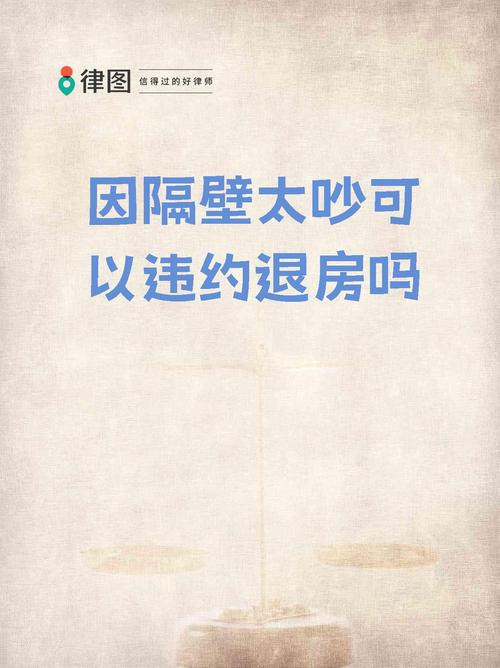 租房太吵怎么跟房东说