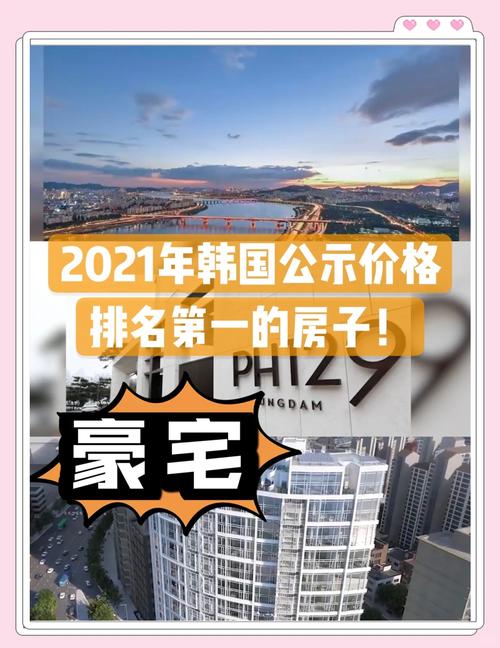 韩国房价高吗