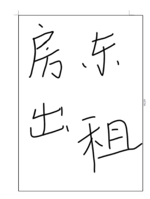 出租房要怎么画