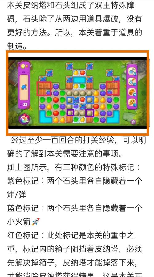 梦幻花园第80关攻略