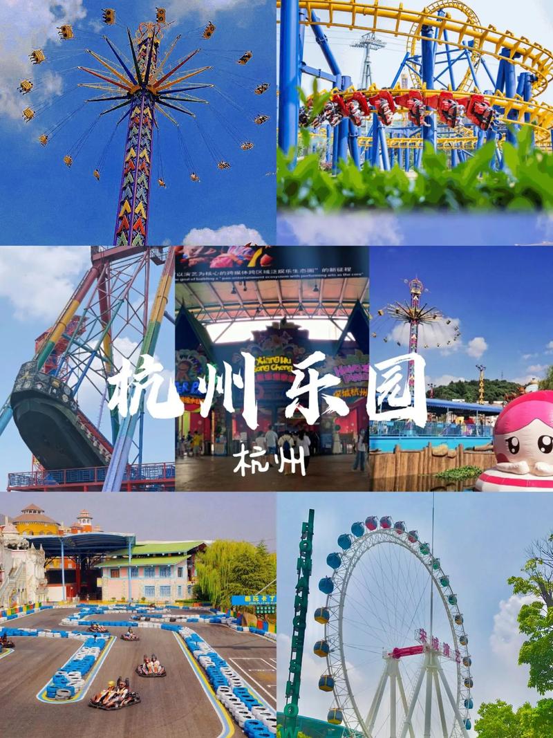 杭州乐园楼盘