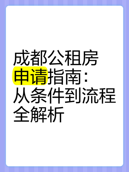 成都人才租房怎么申请