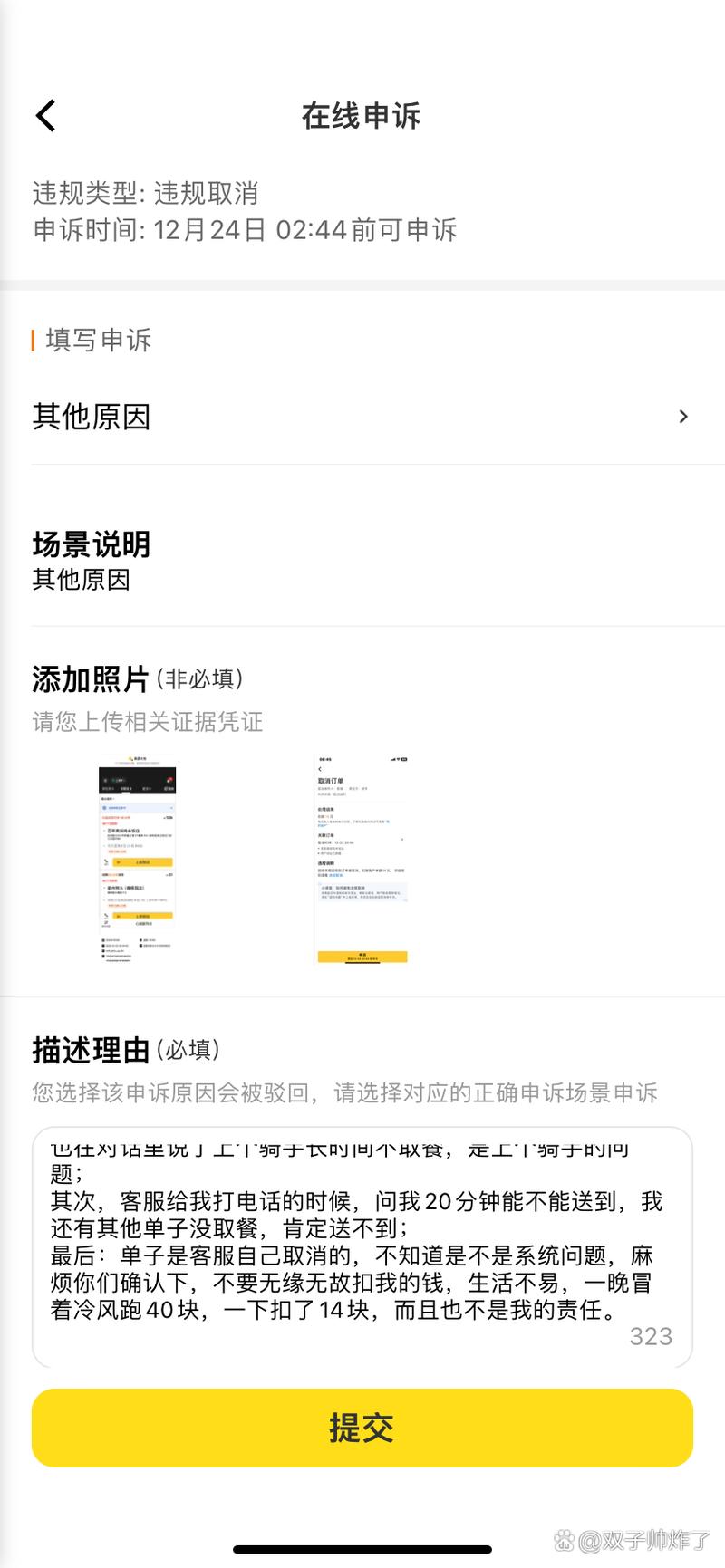 美团怎么注册日租房