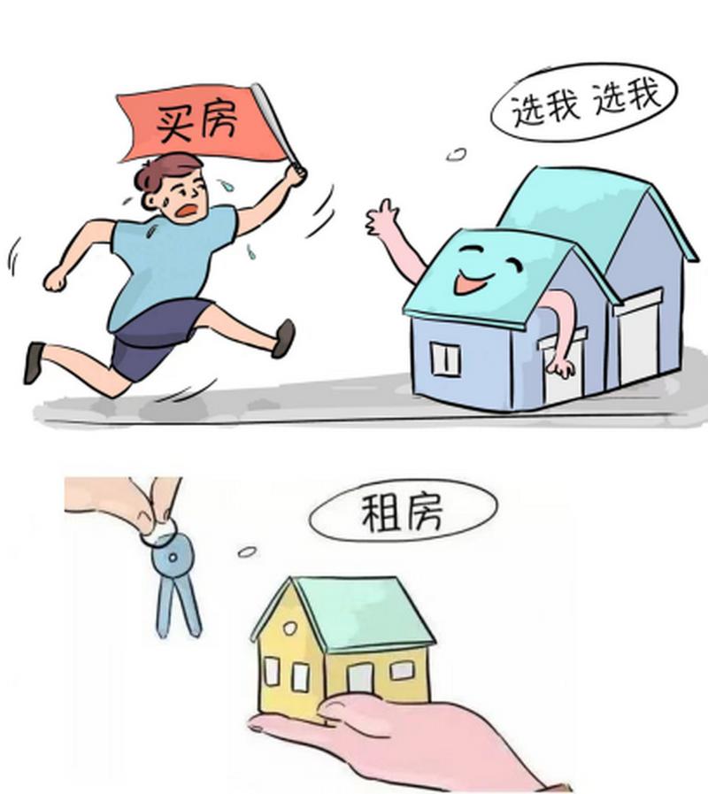 怎么从租房过渡到买房