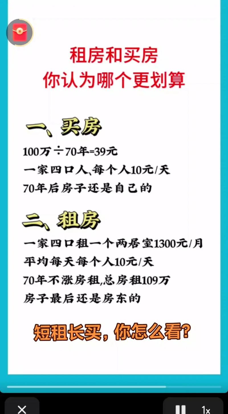 怎么从租房过渡到买房