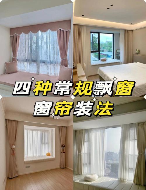 租房飘窗窗帘怎么装
