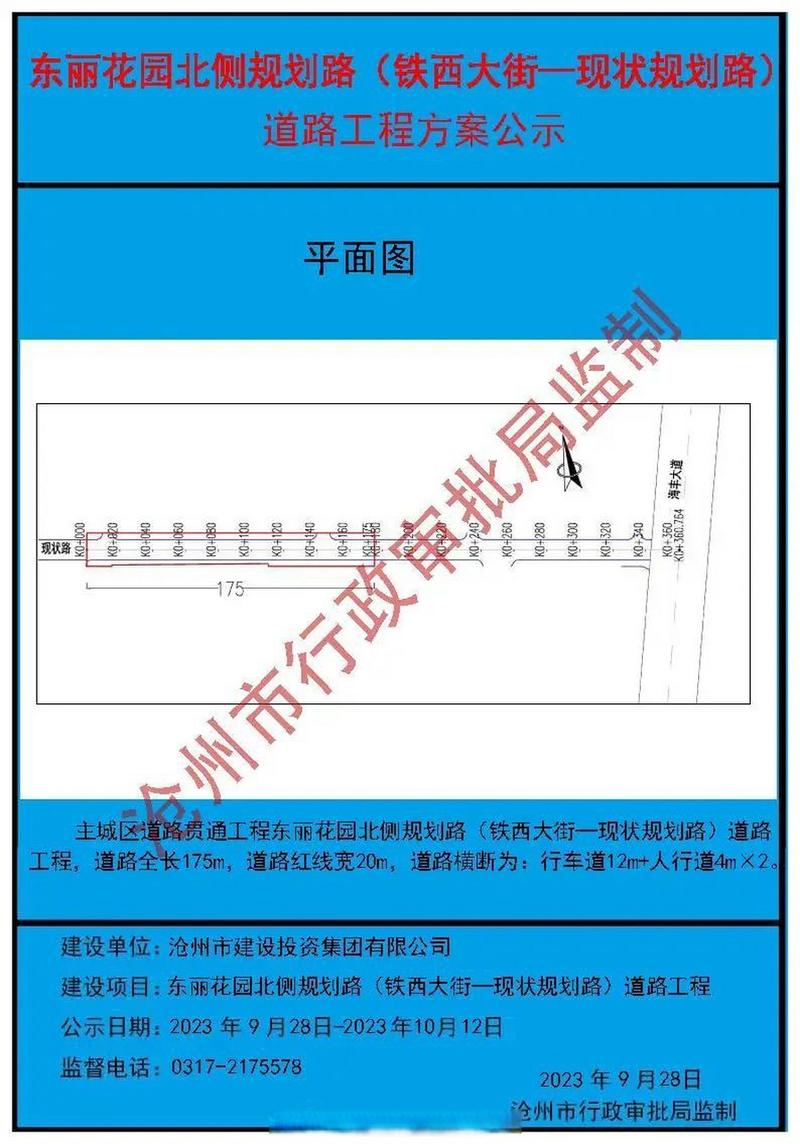 沧州东丽花园的位置