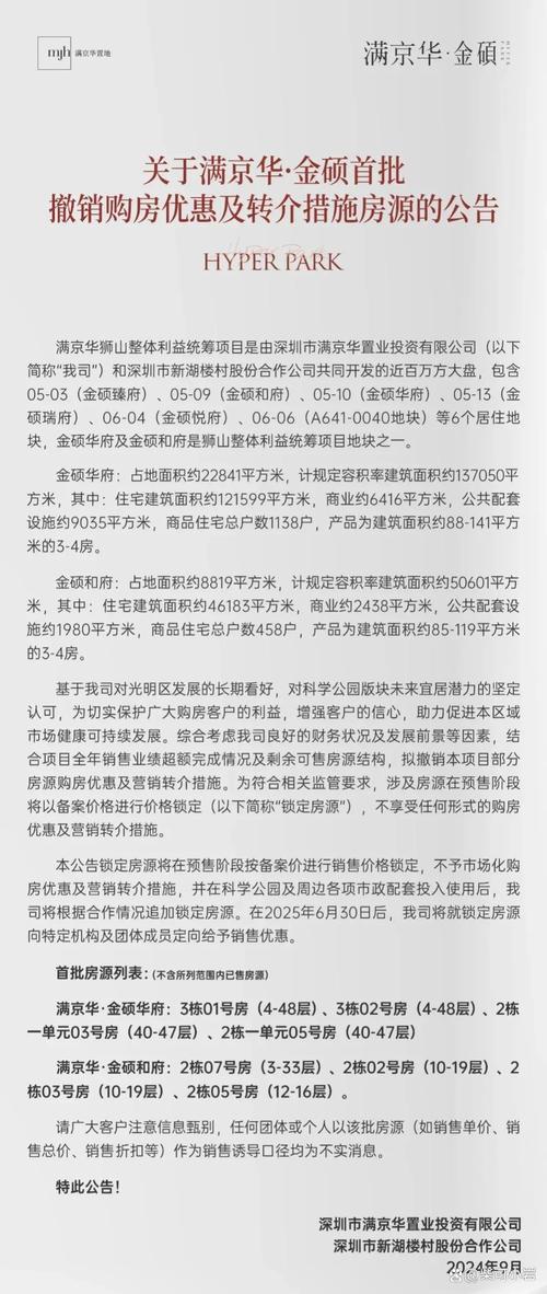 深圳楼盘备案