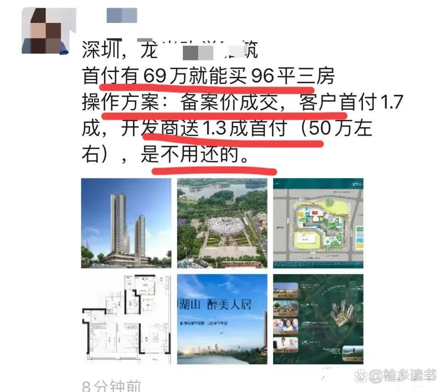 深圳楼盘备案