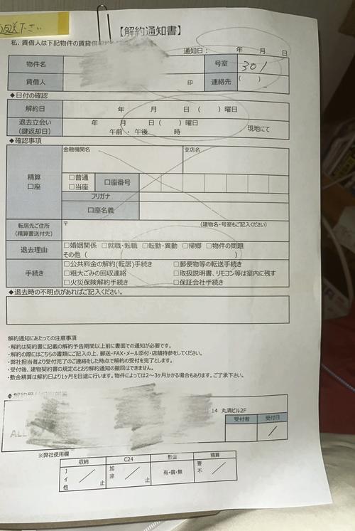日本租房退房怎么说
