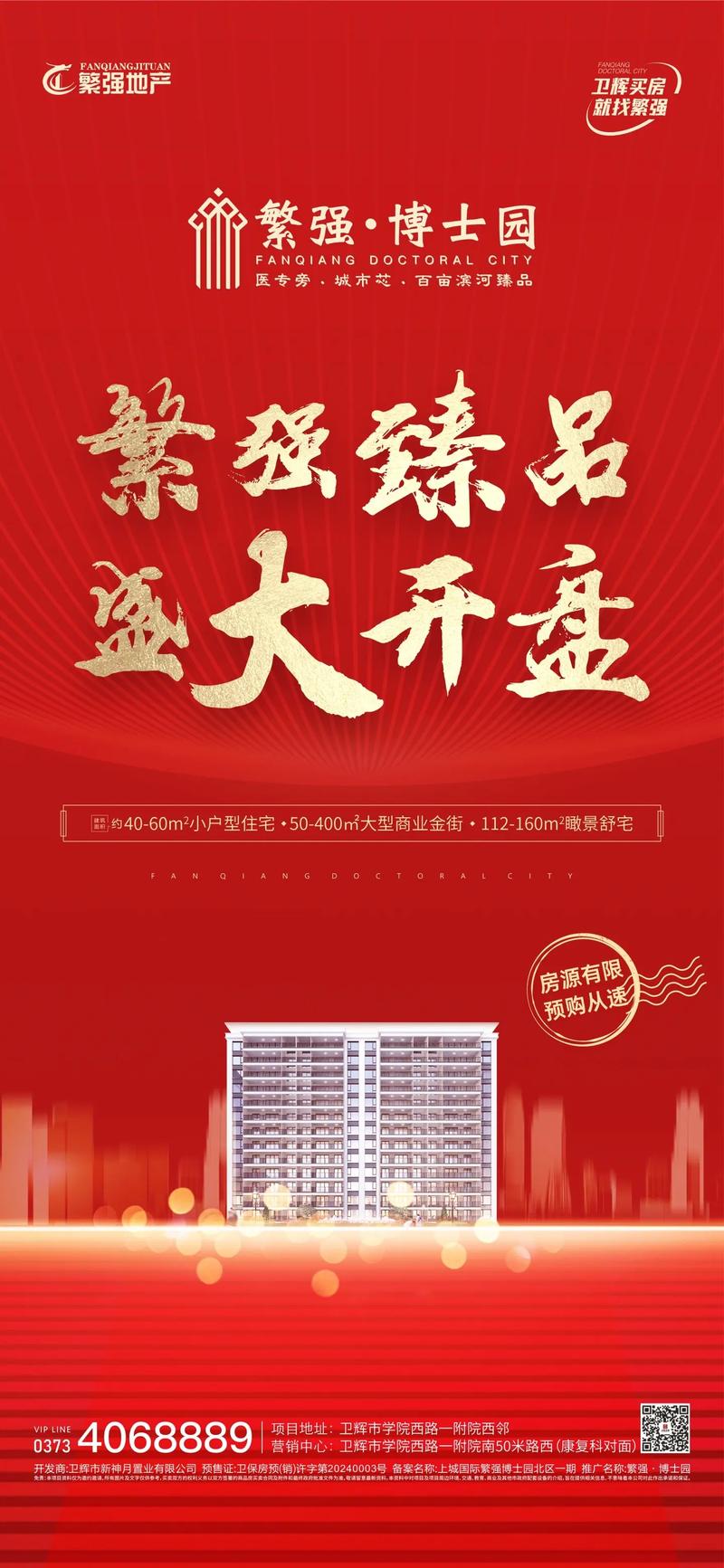 楼盘开业广告