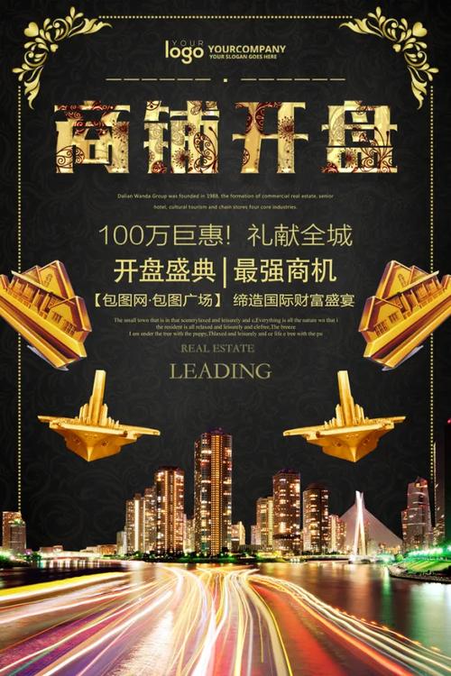 楼盘开业广告