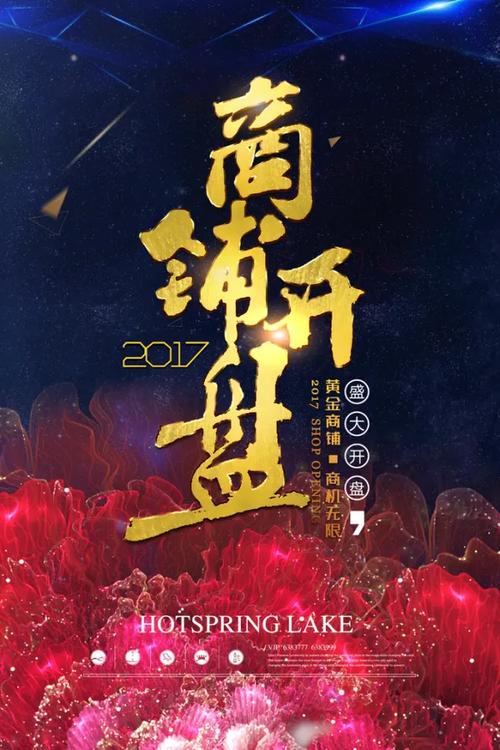 楼盘开业广告