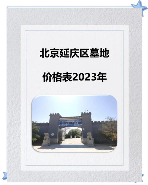 延庆县的房价
