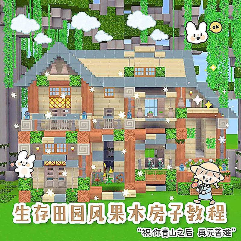 迷你世界租房怎么做