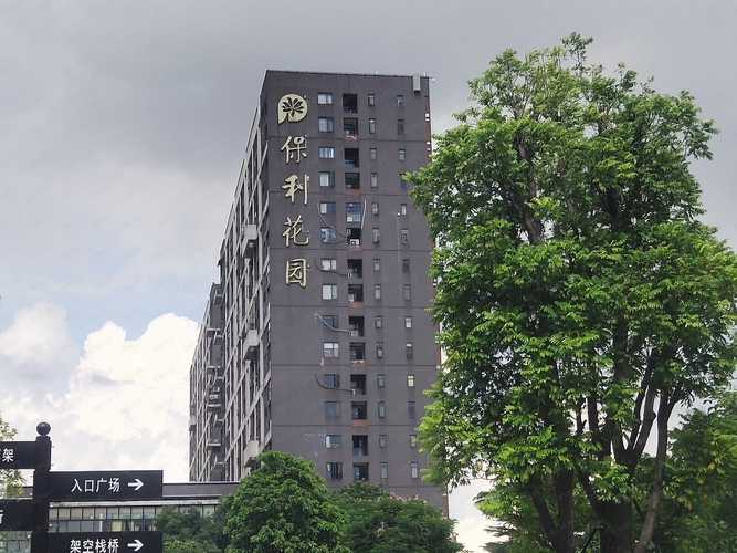 清新保利花园业主论坛