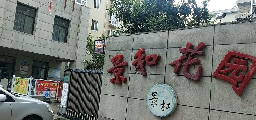 济源合生和景花园