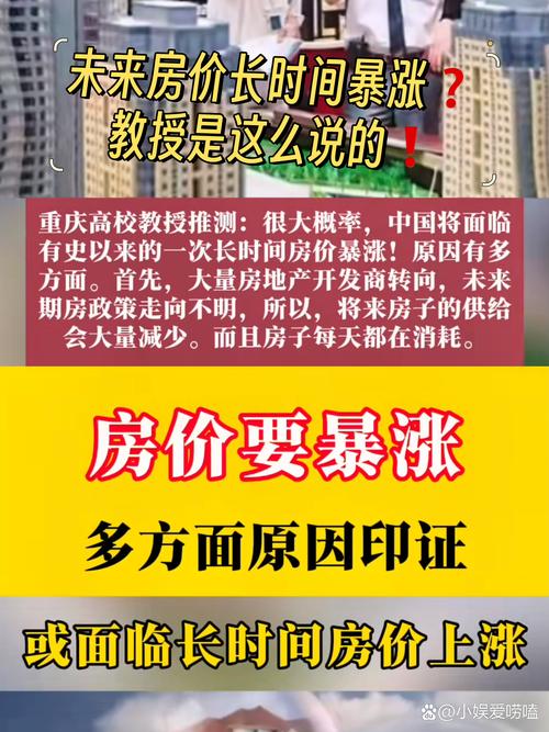 房价未来五年翻番
