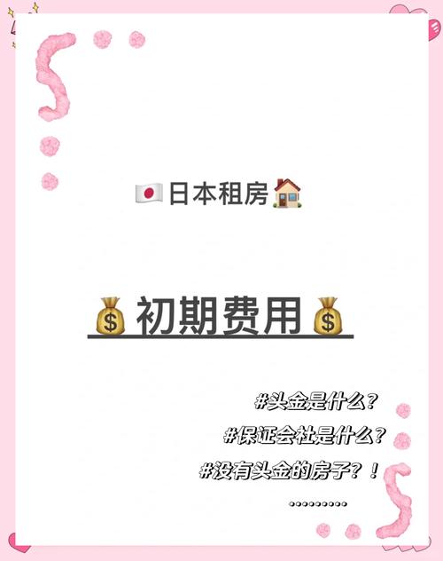 日本租房头金怎么算