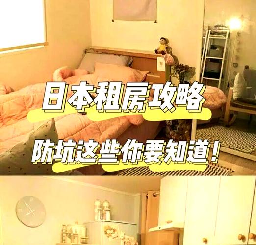 日本租房头金怎么算
