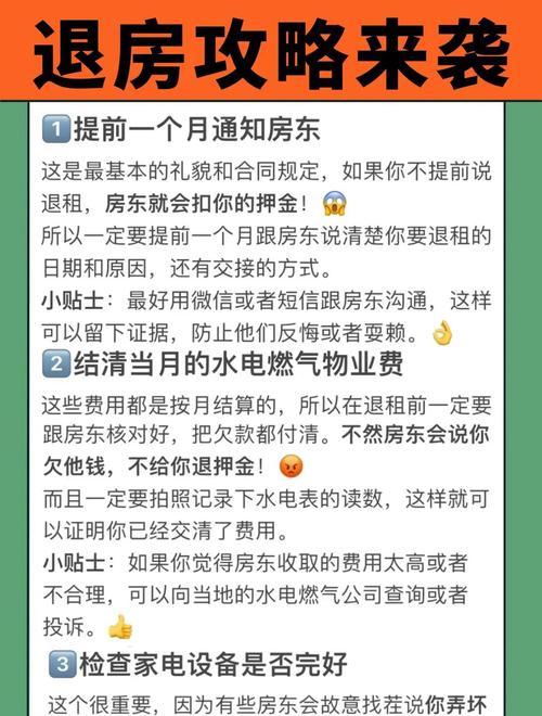 租房退房时怎么说