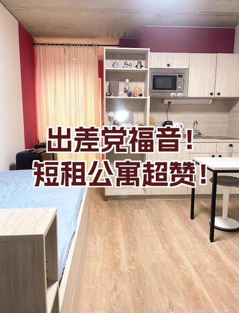 长期出差租房怎么办