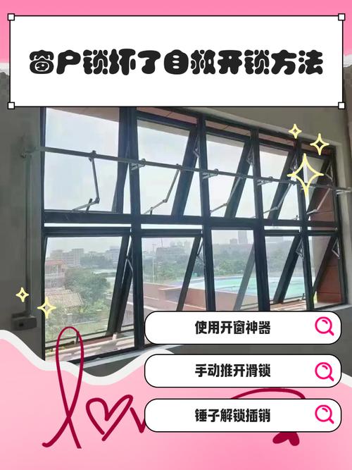 出租房窗户怎么锁住