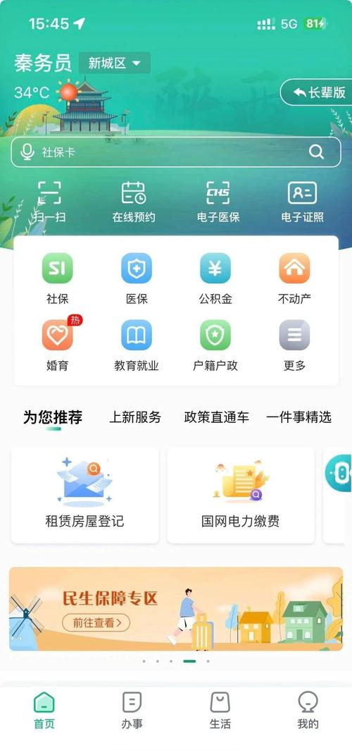 西安网上怎么申请公租房
