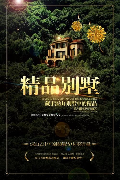 小区楼盘广告