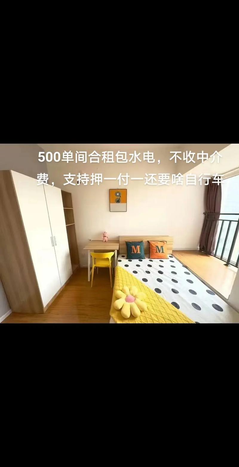 合租房价