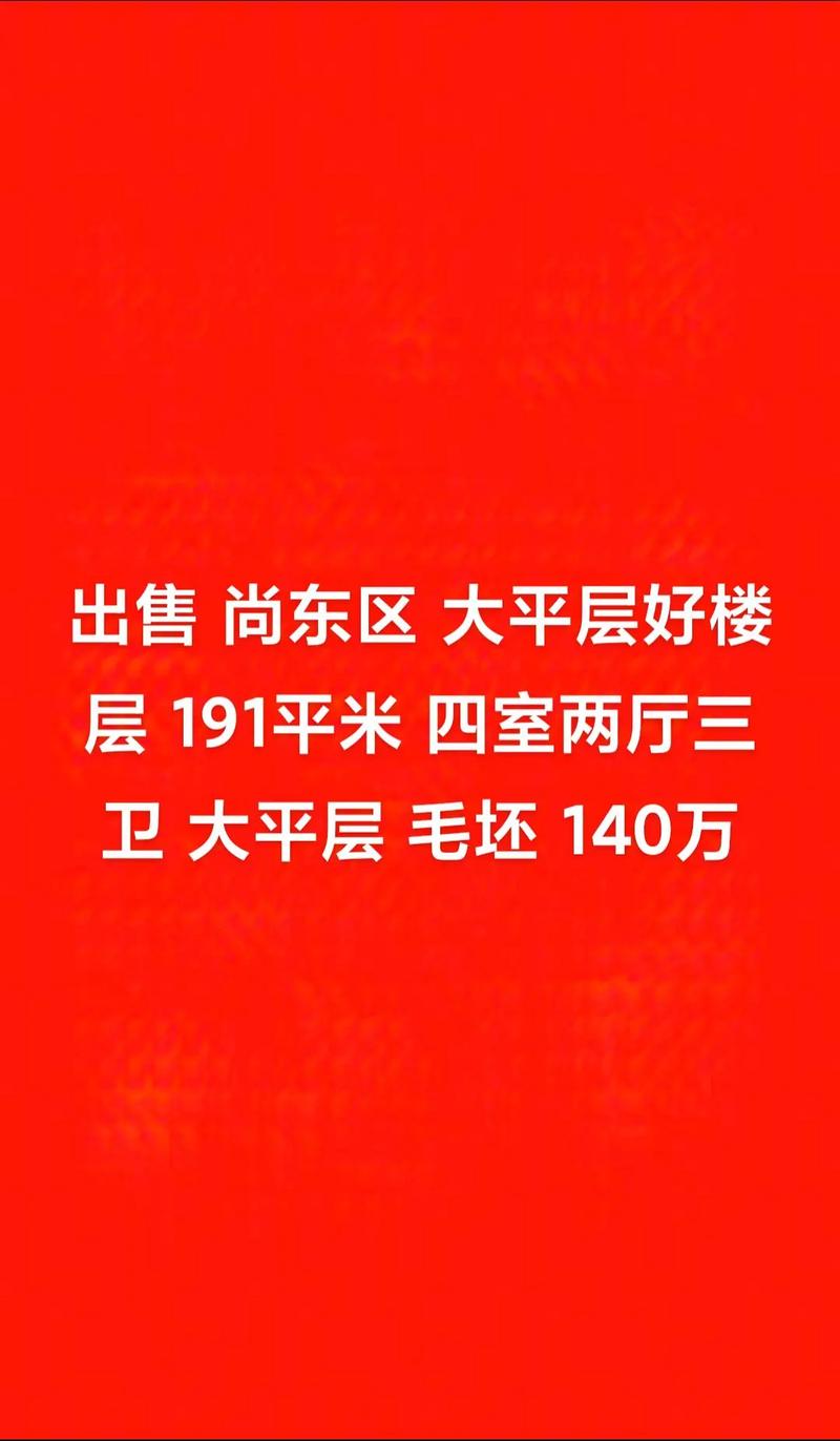 东大路房价