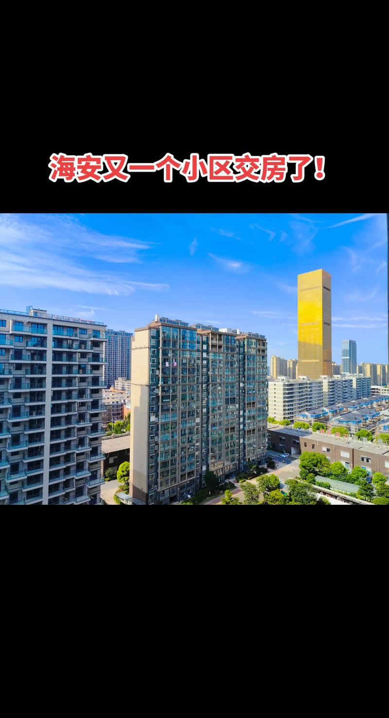 海安楼盘最新