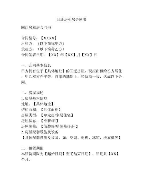 回迁房怎么租房备案