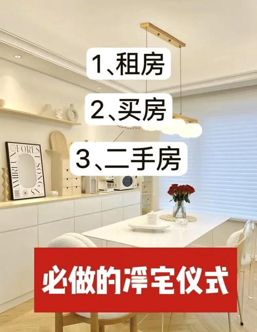 租房入住前怎么净宅