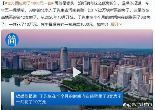 鹤壁最新房价